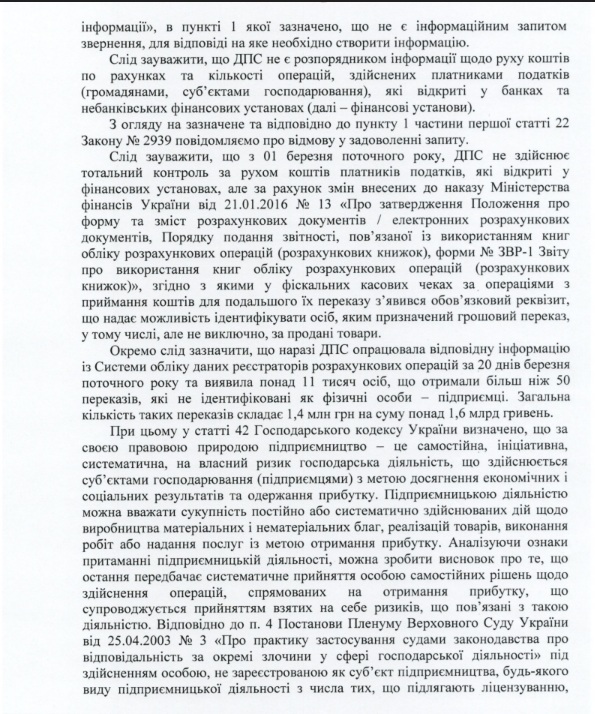 11 тисяч українців під підозрою: податкова обчислює торговців онлайн, які не сплачують податки фото 2 1
