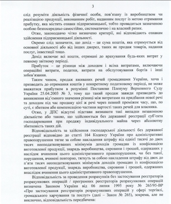 11 тисяч українців під підозрою: податкова обчислює торговців онлайн, які не сплачують податки фото 3 2