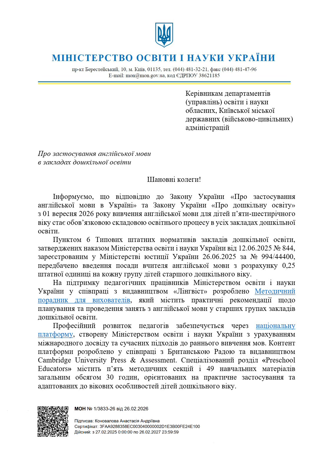 В українських дитсадках запровадять обов'язкові уроки англійської фото 1
