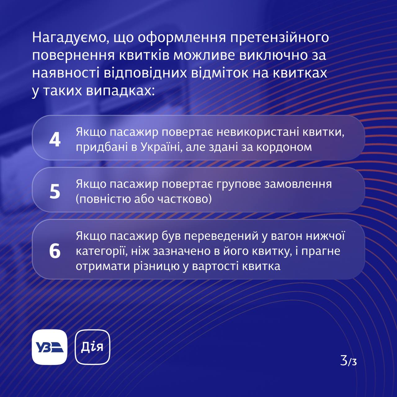 Укрзалізниця запровадила претензійне повернення квитків онлайн: для яких випадків фото 3 2
