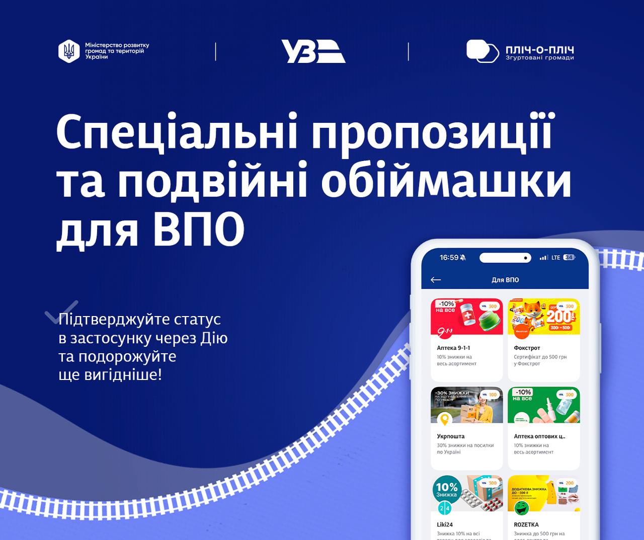 Укрзализныця анонсировала специальные предложения для переселенцев фото 1