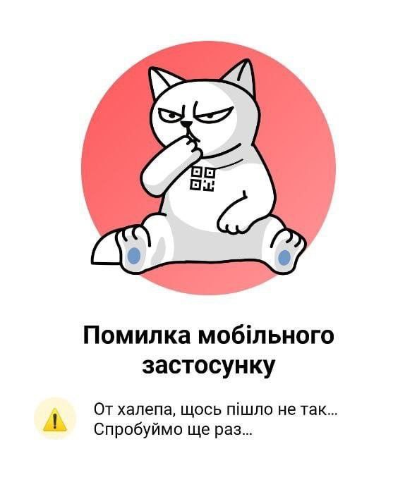 В застосунку Monobank стався масштабний збій -