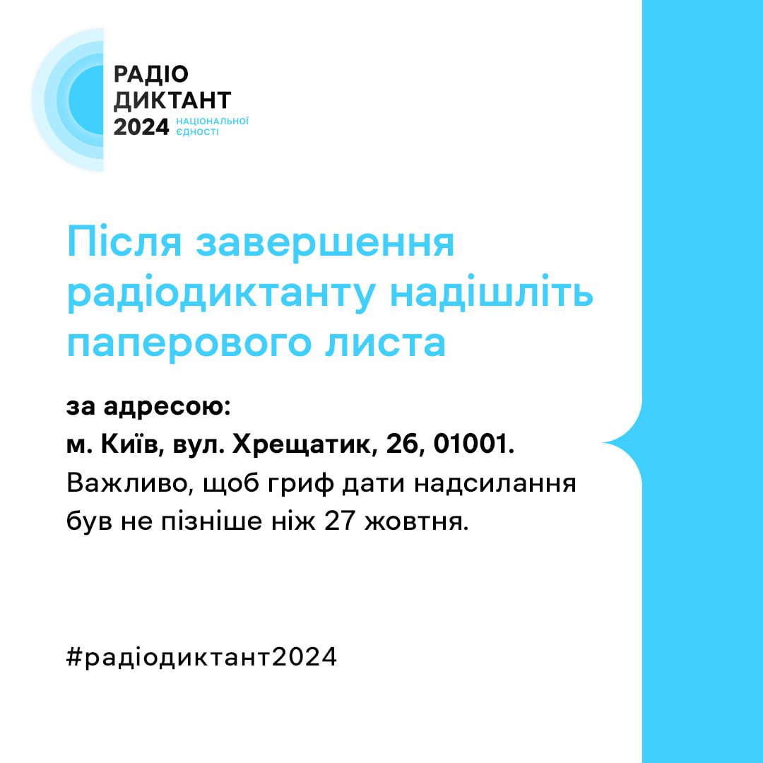 25 жовтня в Україні відбудеться Радіодиктант Національної єдності: як долучитися -