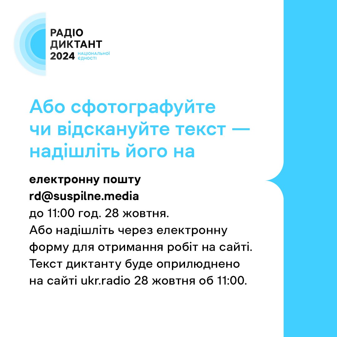 25 жовтня в Україні відбудеться Радіодиктант Національної єдності: як долучитися -