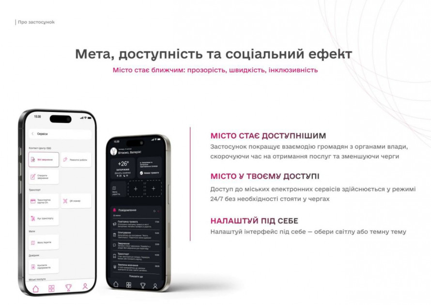 В Запорожье запустили городское приложение &laquo;Цифровое Запорожье&raquo;