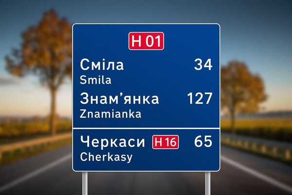 Зацени: украинцам представили вариант обновленной дорожной навигации фото 2