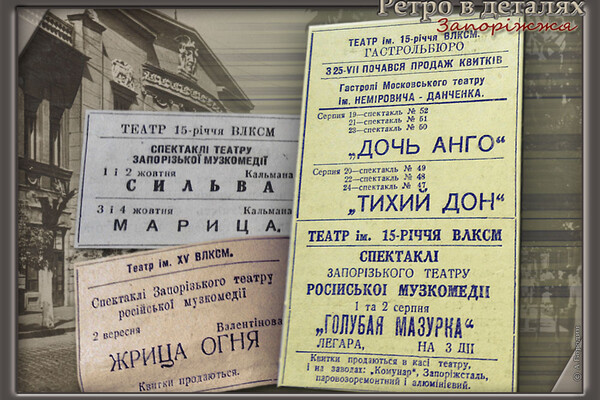 Окунись в историю: исчезнувший театр Запорожья (фото) фото 12