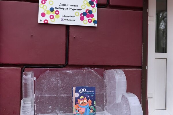 Успейте сделать фото: около запорожских библиотек появились кресла из льда фото